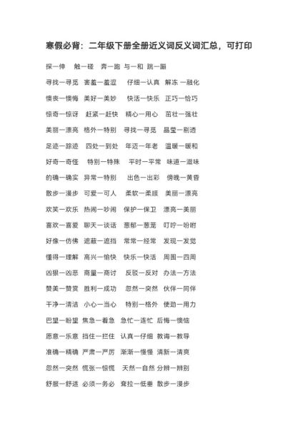 精灵相似的词语有哪些_精灵近义词怎么区分