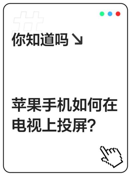 苹果手机怎么投屏到电视_苹果手机投屏没声音怎么办