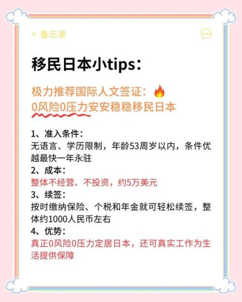 日本怎么移民_日本移民条件与流程