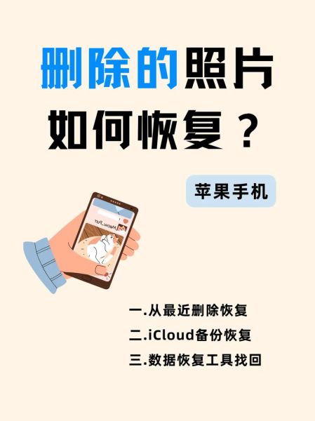 手机照片误删怎么恢复_安卓iOS通用教程
