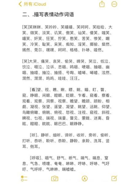 表情姿态词语有哪些_如何运用