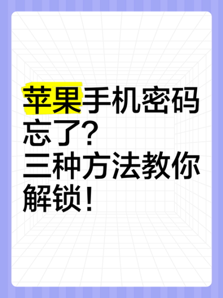 手机忘记密码如何开机_忘记锁屏密码怎么解锁