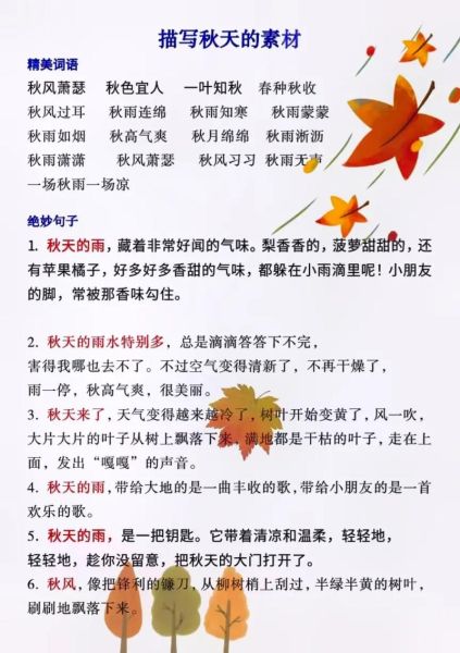 秋天有哪些优点_秋天为什么受欢迎