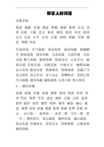 形容爱阅读的人有哪些词语_如何精准使用这些词语