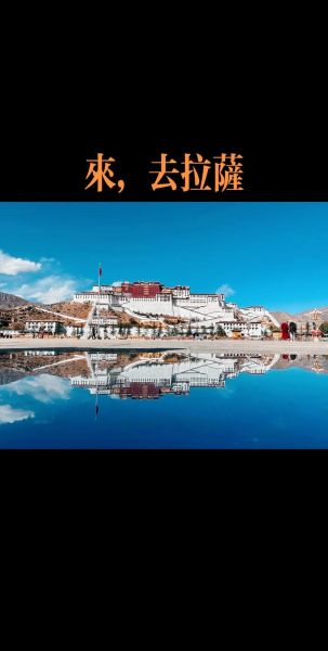 拉萨风景词语有哪些_高原圣城必去景点