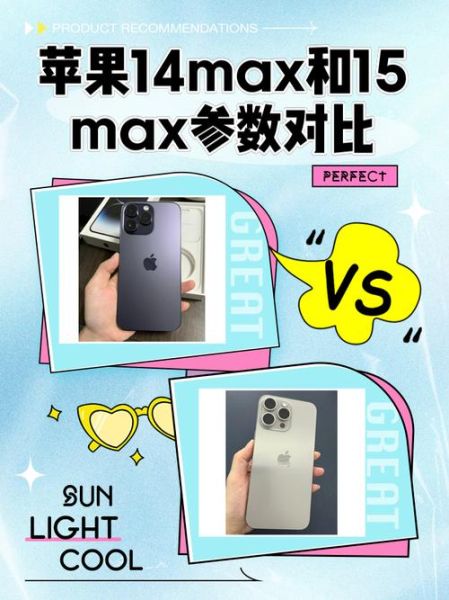iPhone15和iPhone14区别_值不值得升级