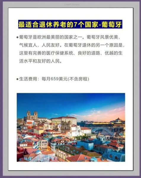 退休移民哪个国家好_退休移民需要多少钱