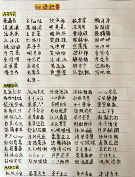 温暖aab词语有哪些_温暖aab词语怎么造句