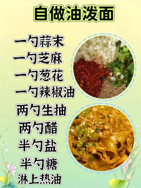 油泼面怎么做_正宗油泼面做法视频