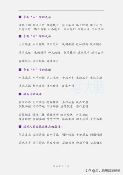 二川词语是什么意思_二川词语有哪些常见用法