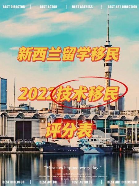 移民新西兰需要什么条件_新西兰技术移民打分表