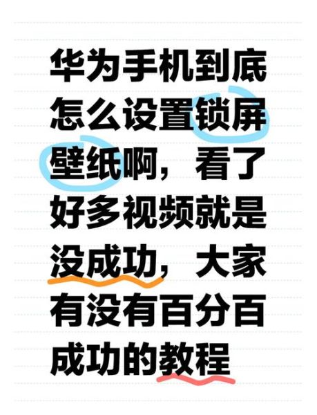 华为手机锁屏壁纸怎么设置_锁屏壁纸设置方法