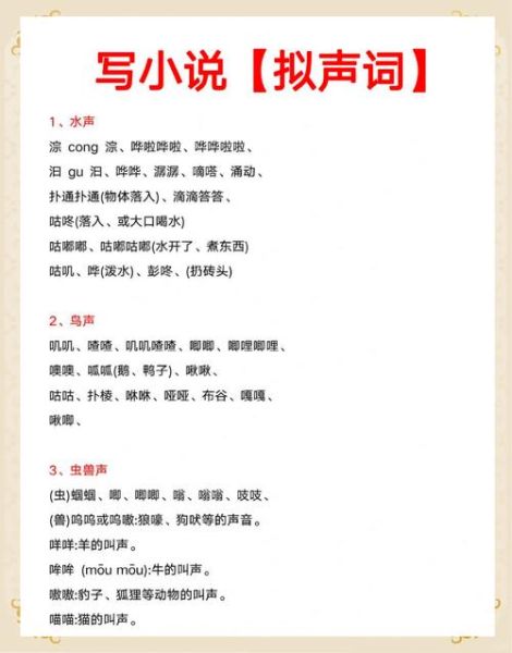 铃声词语怎么写_有哪些好听的拟声词
