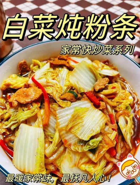 大白菜怎么炒好吃_大白菜炖粉条的做法