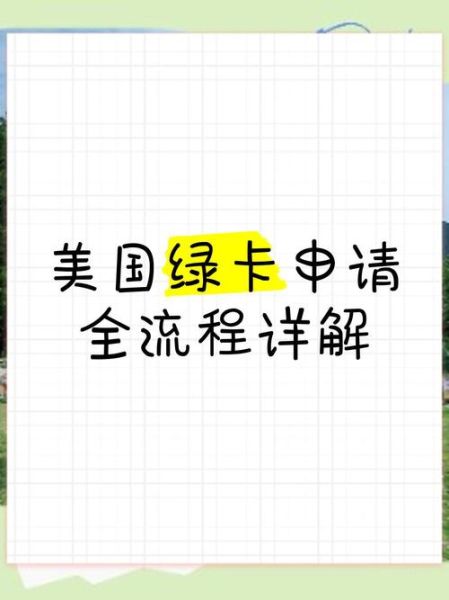 英国移民美国条件_英国公民如何申请美国绿卡