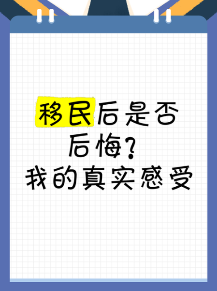 移民澳洲我后悔死了_真实原因有哪些