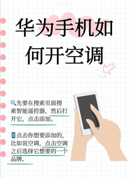 安卓手机怎么开空调_没有红外手机如何开空调
