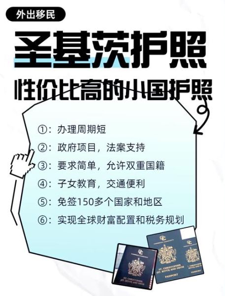 移民圣基茨好吗_圣基茨护照优缺点