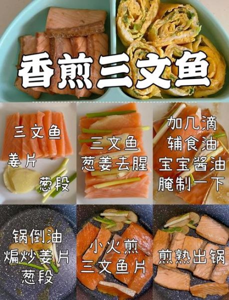 三文鱼怎么做好吃_三文鱼家常做法
