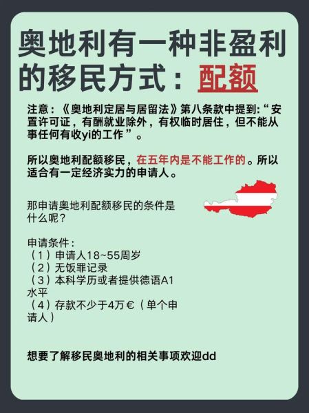 奥地利投资移民条件_奥地利投资移民多少钱