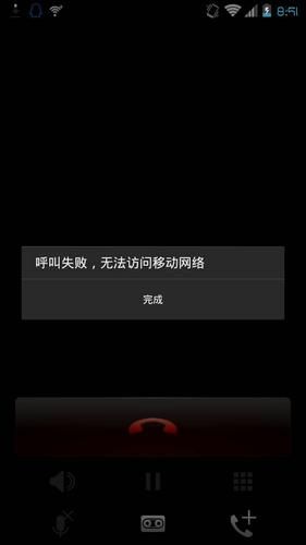 苹果手机打电话呼叫失败怎么回事_呼叫失败无法拨出