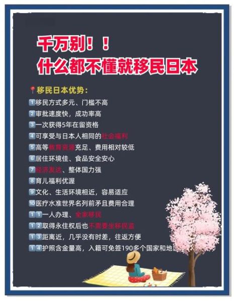 怎么移民日本_移民日本需要什么条件