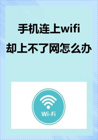 手机已连接但无法上网怎么办_路由器正常但手机没网