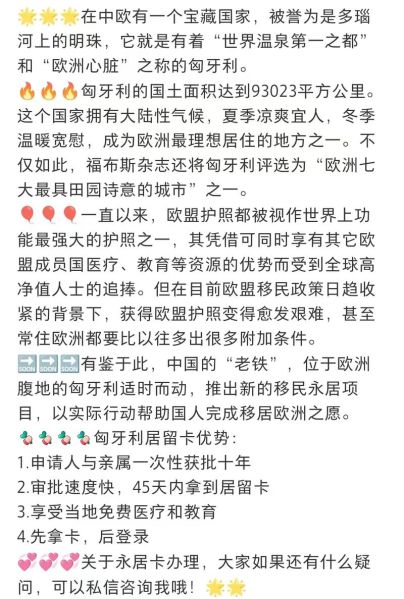 移民匈牙利需要什么条件_匈牙利移民最新政策2024