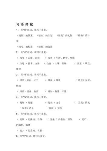 配合词语怎么写_配合词语有哪些