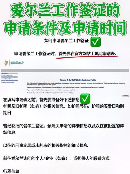 爱尔兰移民申请条件_爱尔兰签证多久能下来