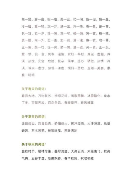 什么是四个爱词语_四个爱词语有哪些