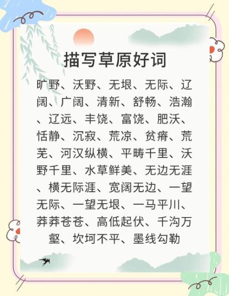 草丛里词语有哪些_草丛里词语怎么写
