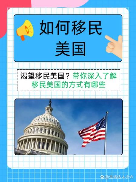 美国新老移民区别_如何快速适应美国生活