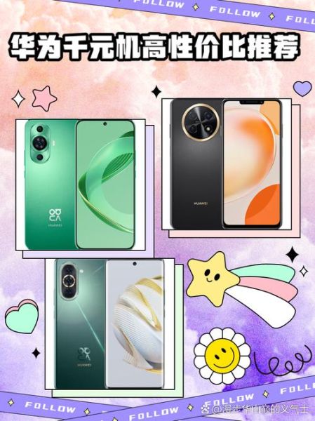 华为手机哪款性价比高_预算2000左右怎么选