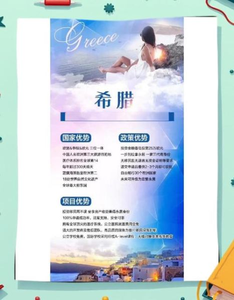 移民希腊好处有哪些_希腊购房移民优势