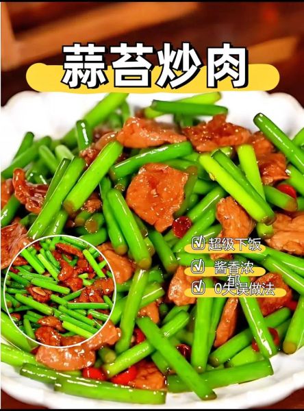 蒜苔怎么炒好吃_蒜苔炒肉的家常做法