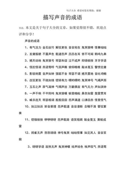 歌唱美好的词语有哪些_如何用在作文里