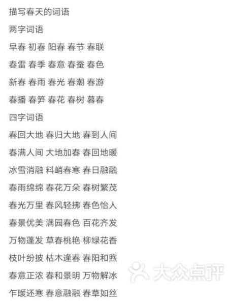春天有哪些aabb词语_怎么用aabb词语描写春天