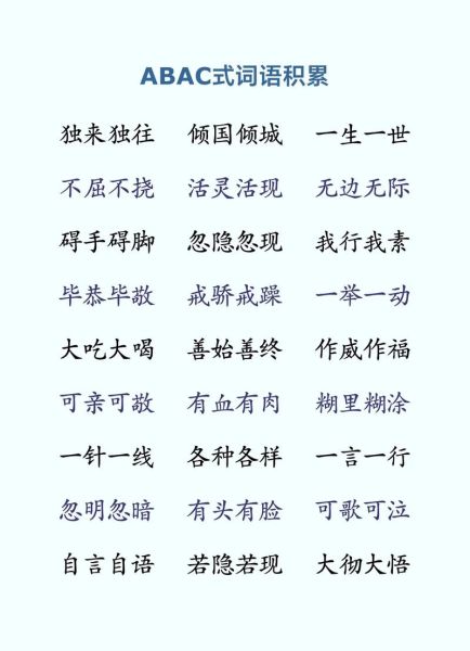 特词语四字是什么_如何正确使用特词语四字