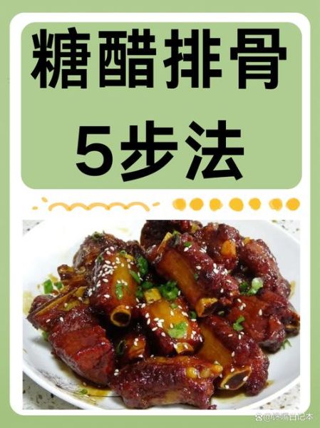 酸甜排骨最简单的做法_家常版需要哪些调料
