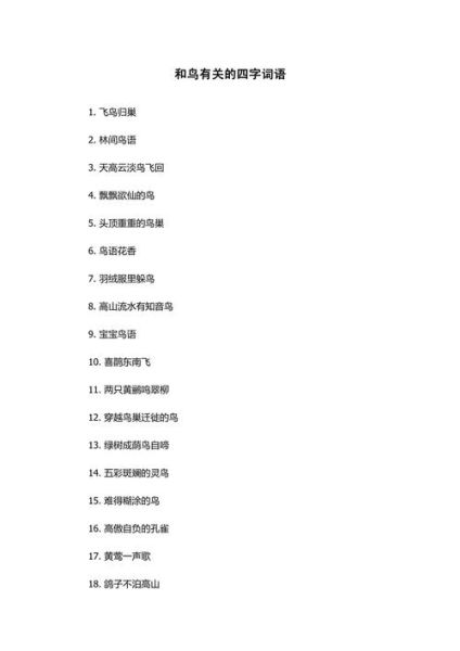 花鸟词语有哪些_花鸟词语的含义是什么