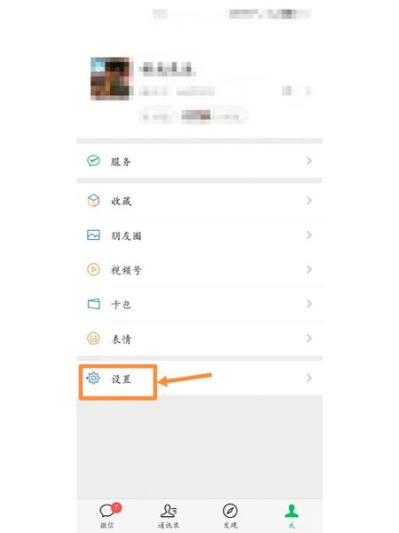 微信手机号解绑教程_微信如何取消绑定手机号