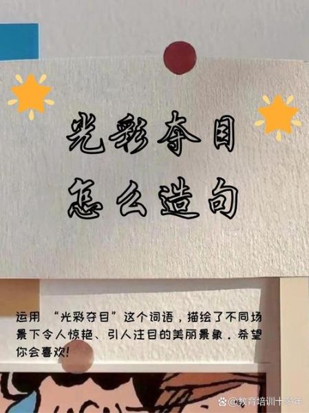 美丽而有光彩意思词语_如何优雅表达