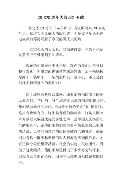 国庆阅兵有哪些亮点_如何写观后感