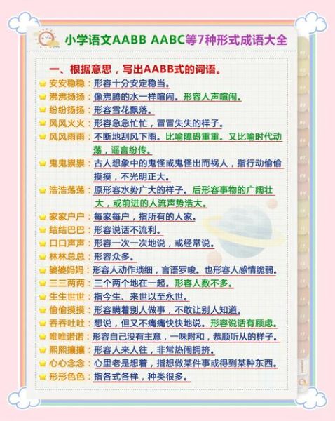 颜色词语AABB有哪些_如何运用在写作中