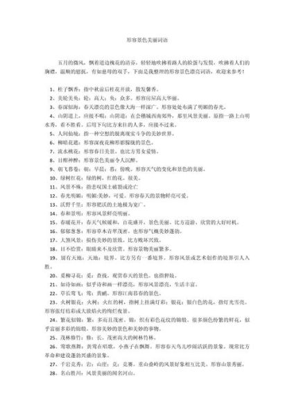 建筑美丽壮观的词语有哪些_如何描写建筑壮观
