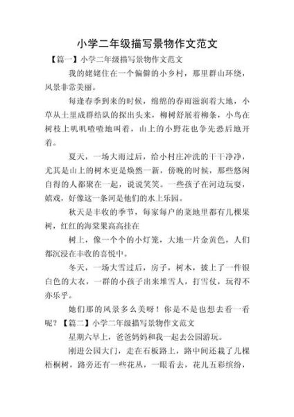 什么是_2字写景词语_如何用在作文里