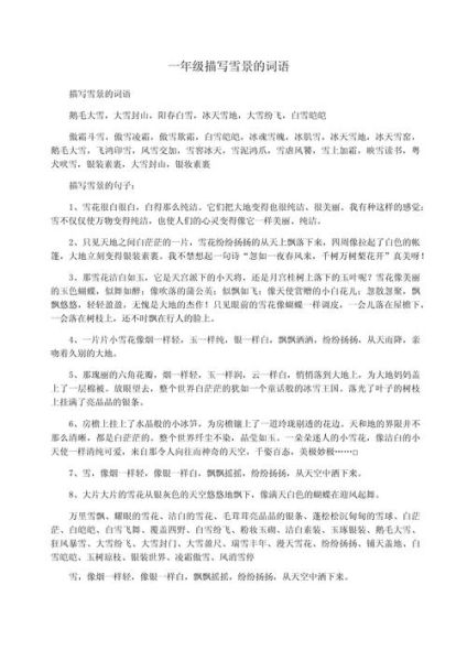 什么是_2字写景词语_如何用在作文里