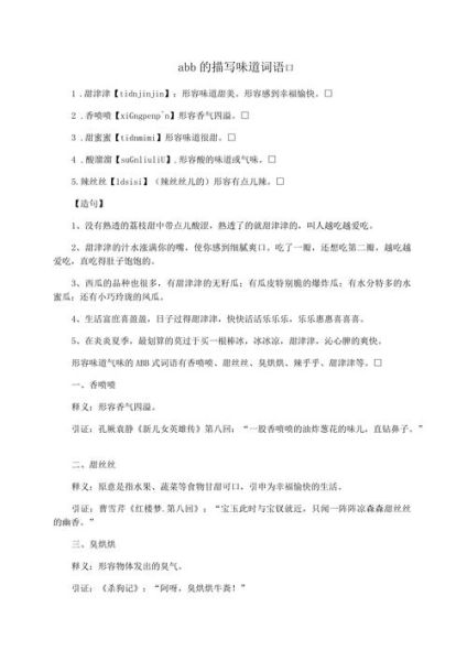 ABB词语有哪些_ABB词语怎么写