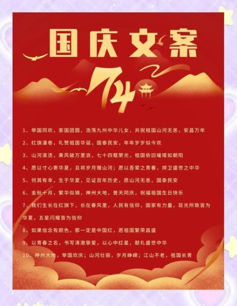 国庆祝福语有哪些_如何写出走心的国庆文案